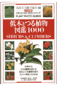 楽天ブックス 低木とつる植物図鑑1000 永久保存版 イギリス王立園芸協会 本